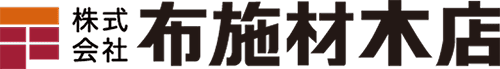 株式会社布施材木店